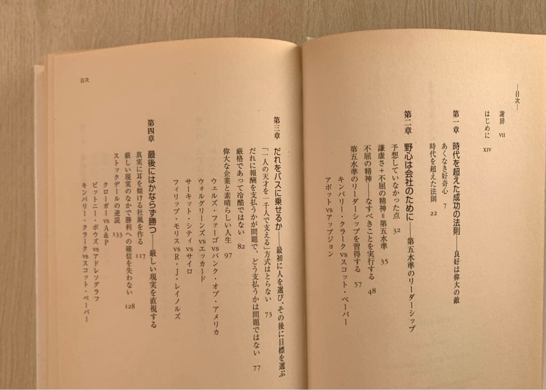 【値下げ】ビジョナリーカンパニー 2（可）, 3（良）, 4 （良）3冊セット