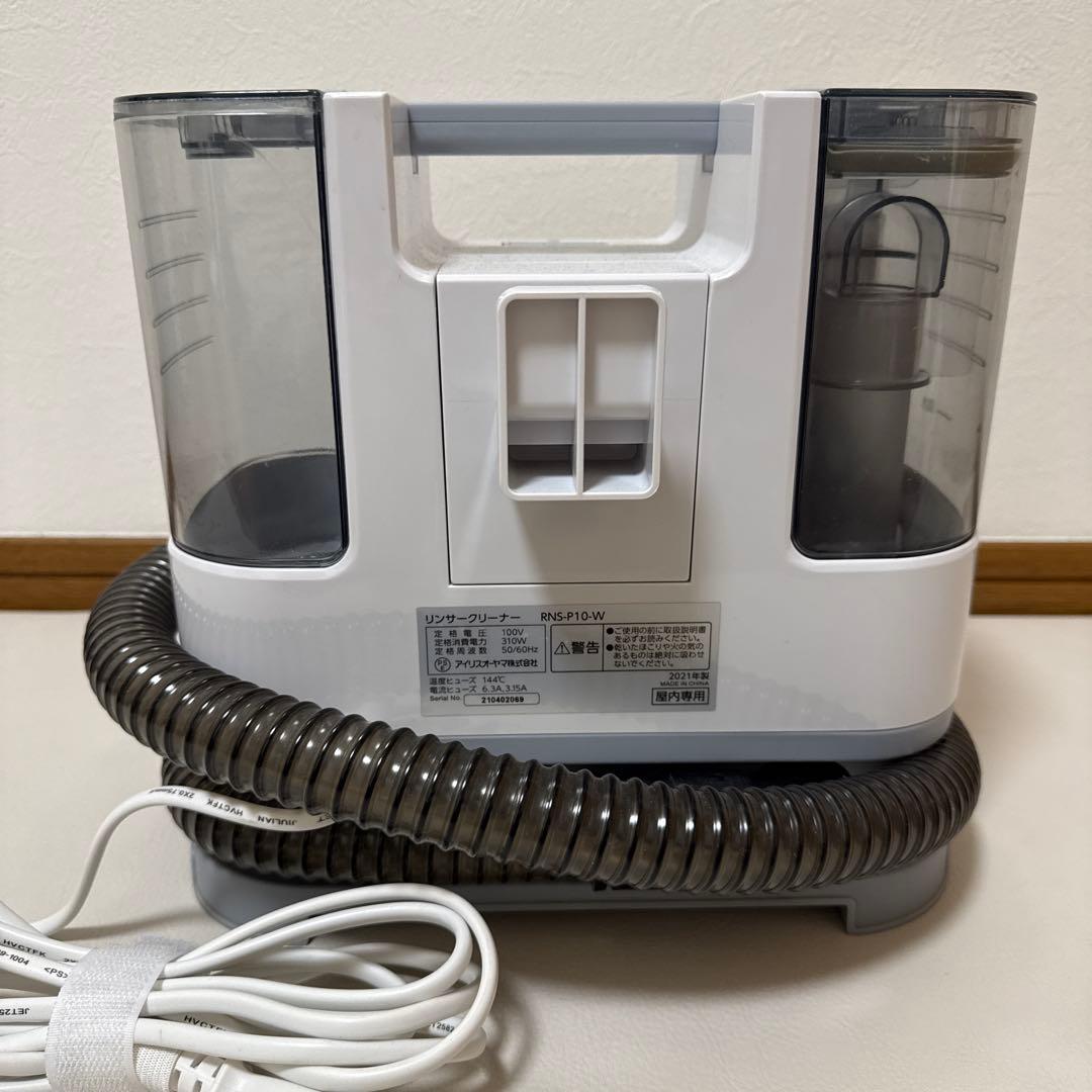 【中古】RNS-P10-W 動作良好 アイリスオーヤマ リンサークリーナー