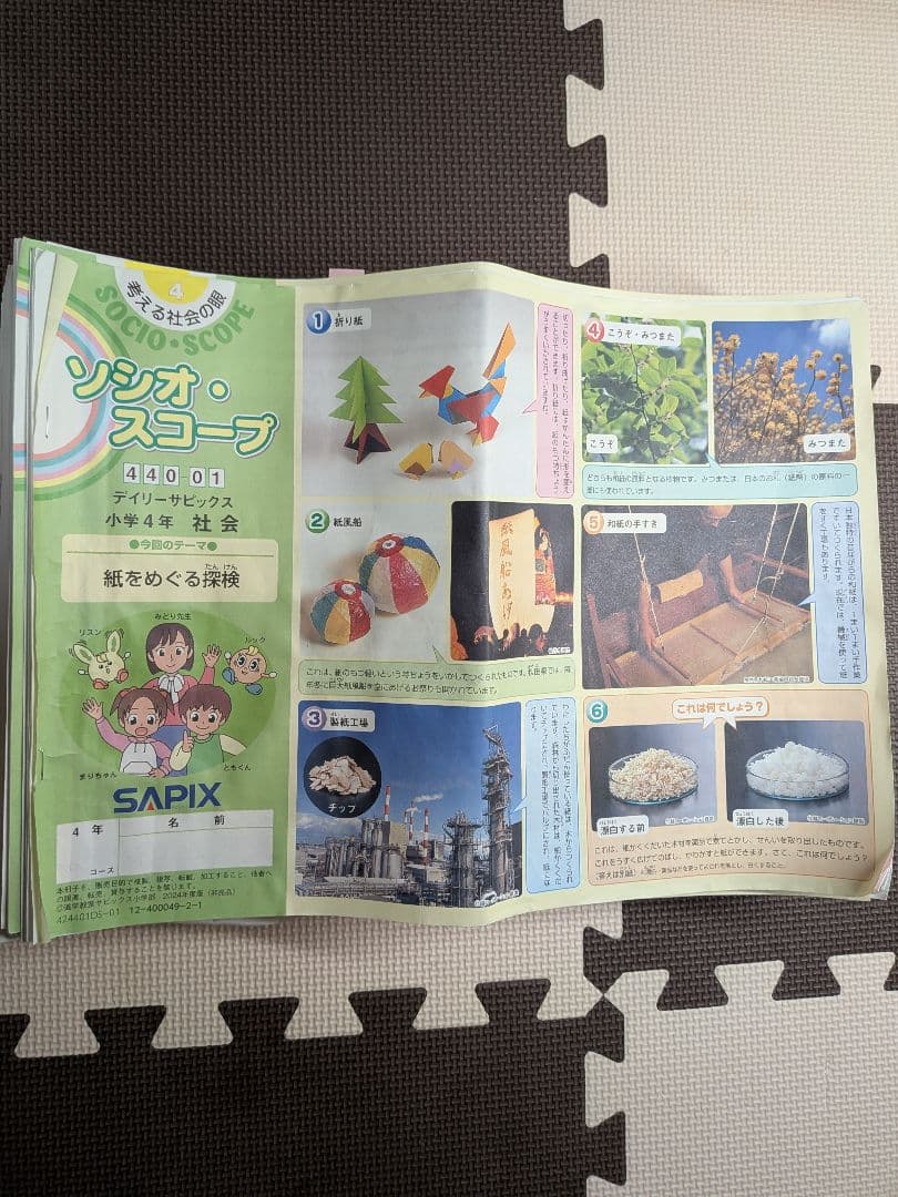 サピックス　SAPIX　小学４年生　2024年度　１年分　フルセット