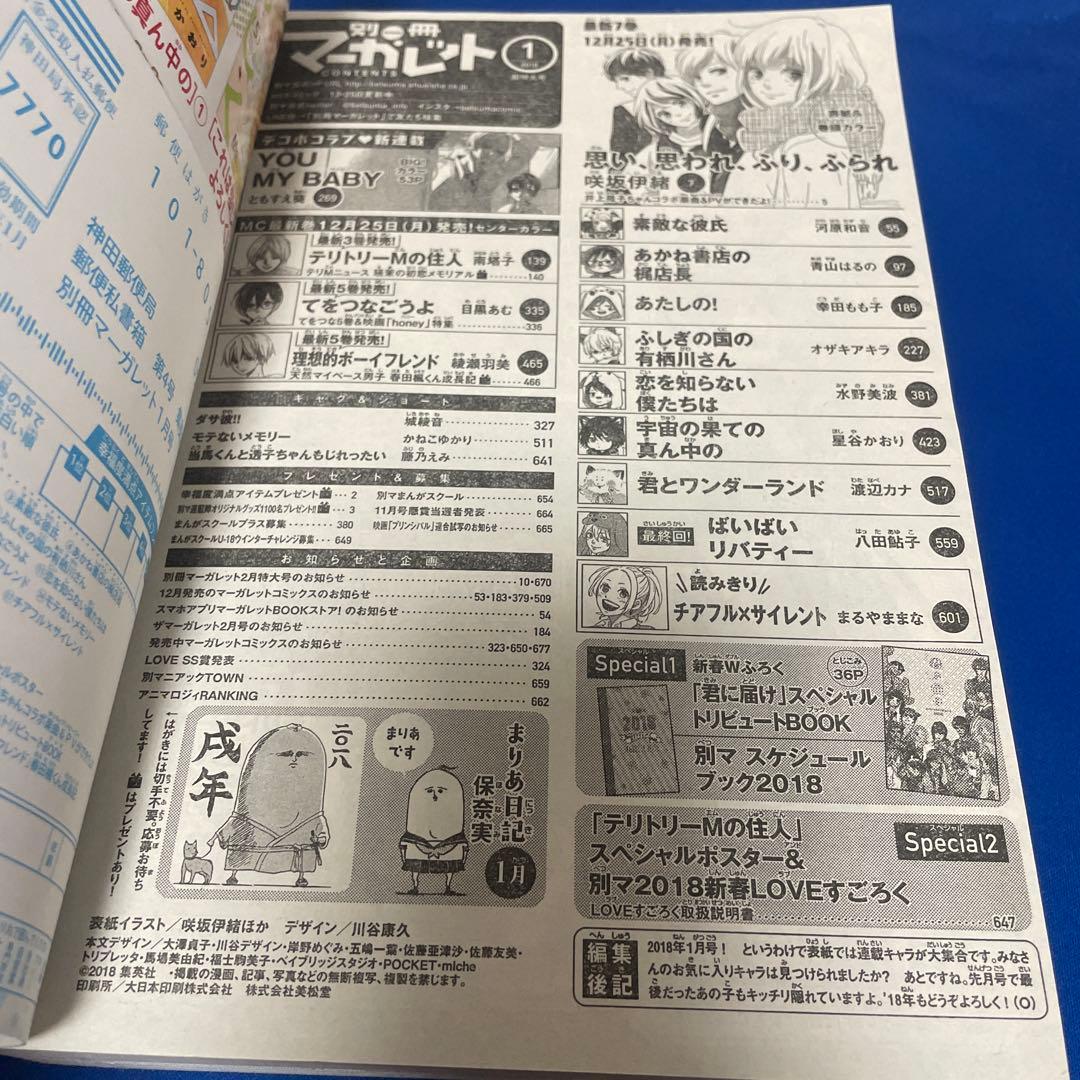 別冊マーガレット2018年1月号 君に届けスペシャルトリビュートᗷOOK付き