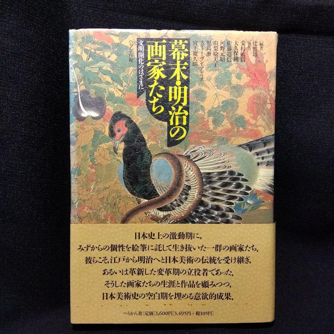 日本の画家たち 8冊セット