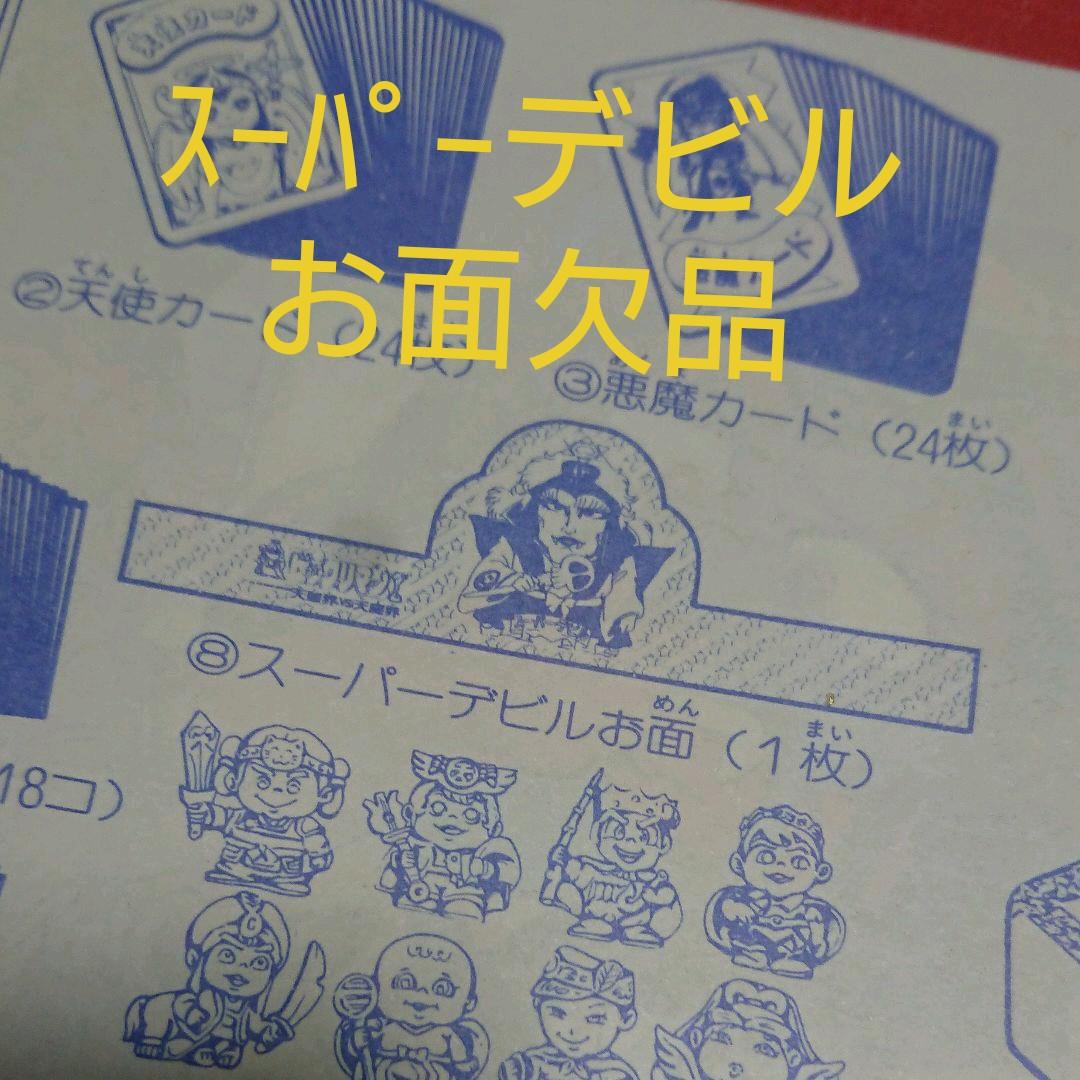 訳アリ商品・ビックリマン「ボードゲーム」