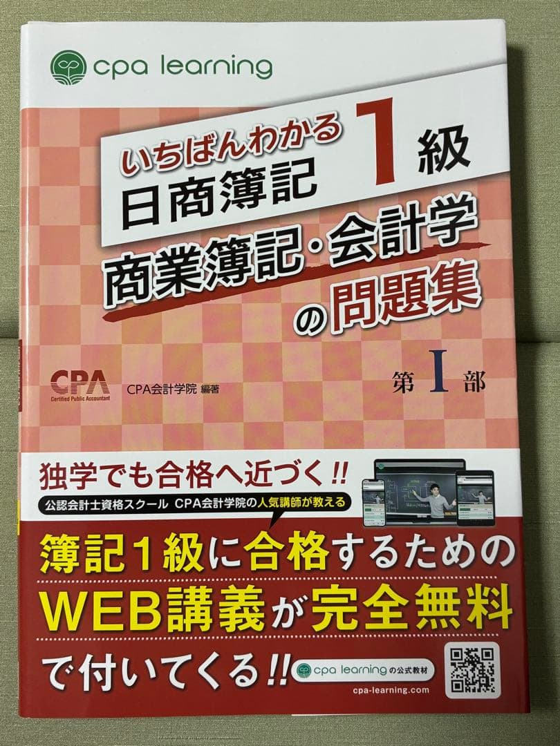 ✳️4冊セット　いちばんわかる日商簿記1級 商業簿記・会計学の教科書 第II部