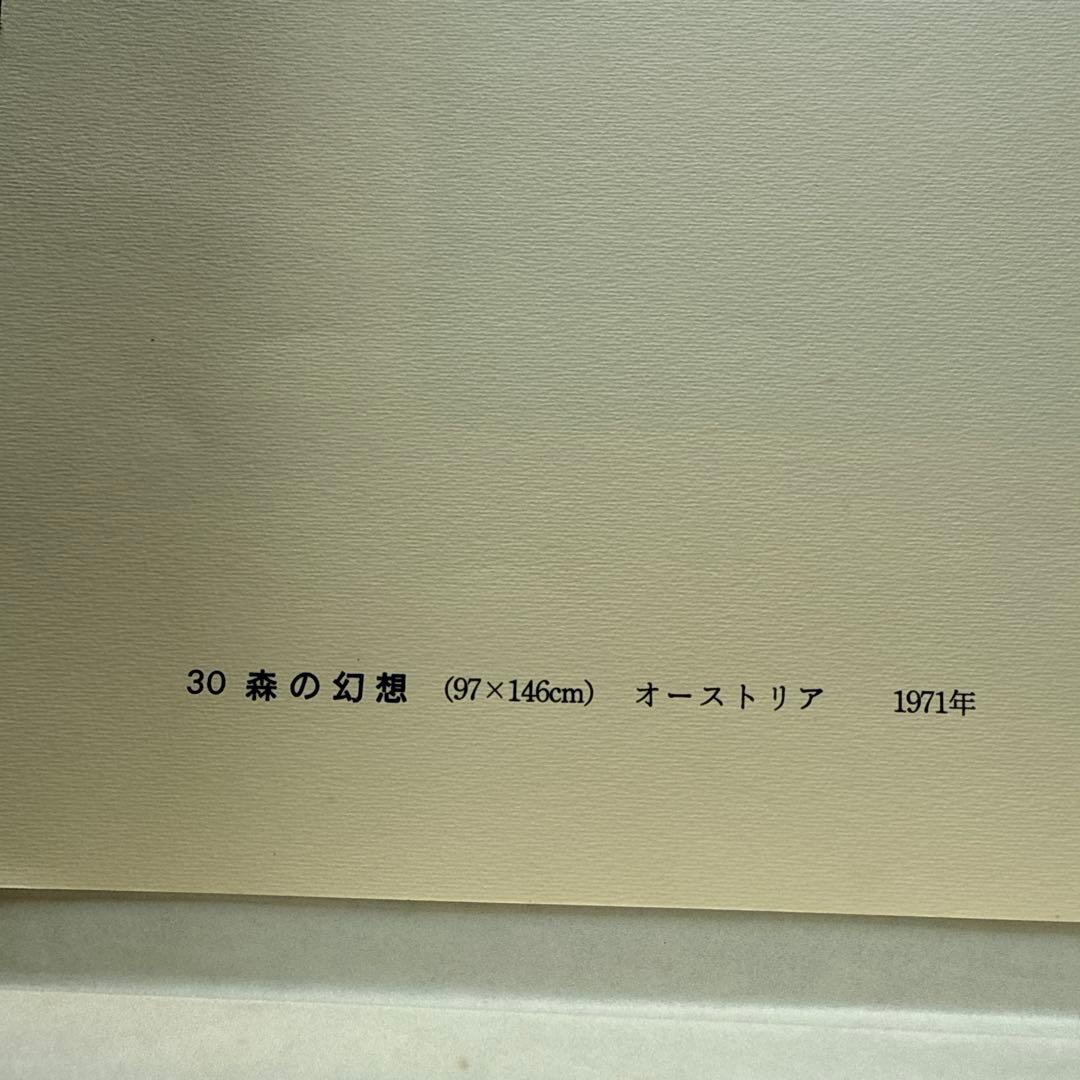 東山魁夷　古都を描く 限定版 1100部