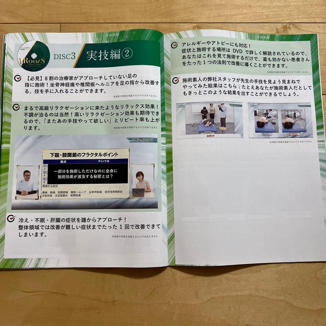 【美品】鈴木章生　RootS～人類回復の不変解　整体DVD