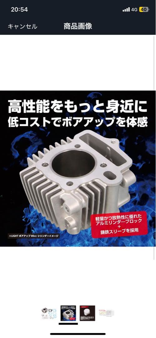 キタコ　lightボアアップキット　85cc モンキー ゴリラ ダックス