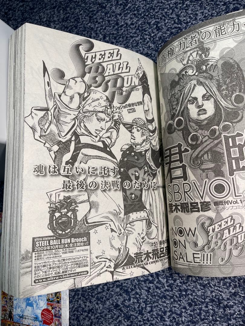 ウルトラジャンプ　2009年 10月号 スティールボールラン表紙