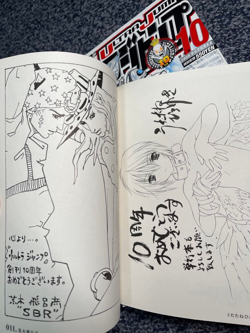 ウルトラジャンプ　2009年 10月号 スティールボールラン表紙