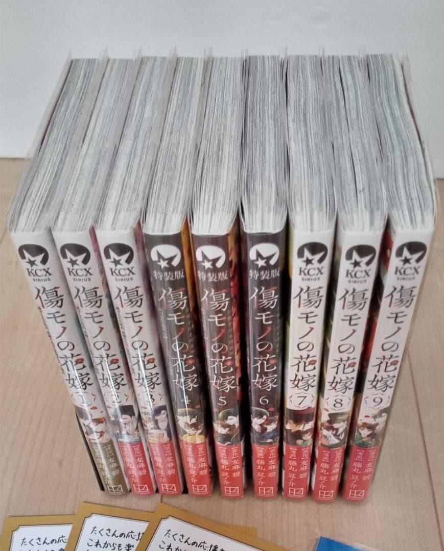 傷モノの花嫁　特装版あり 1～9巻