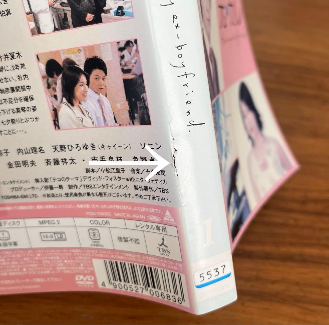 元カレ DVD 全5巻 全巻セット 堂本剛　広末涼子　ドラマ