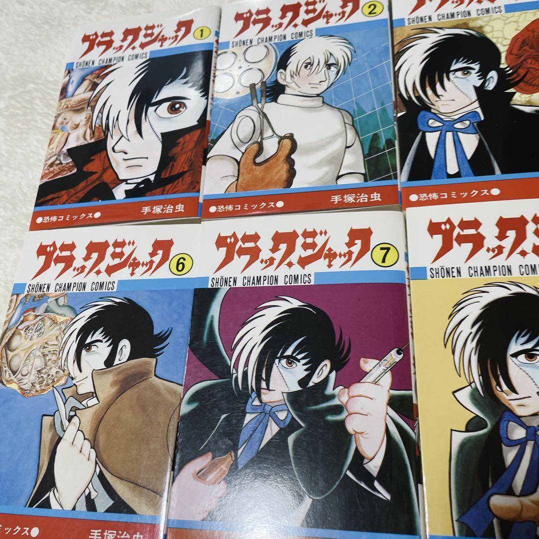 美品✨ブラックジャック★1巻〜15巻