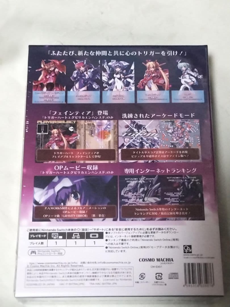 新品未開封　トリガーハート エグゼリカ コンプリート 限定版　Switch