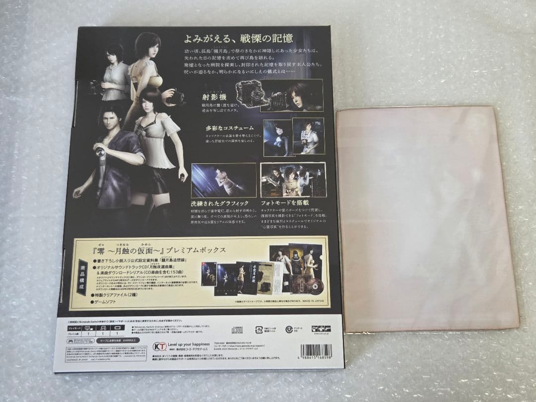 新品未開封 零 ～月蝕の仮面～ プレミアムボックス Switch版 店舗特典付き