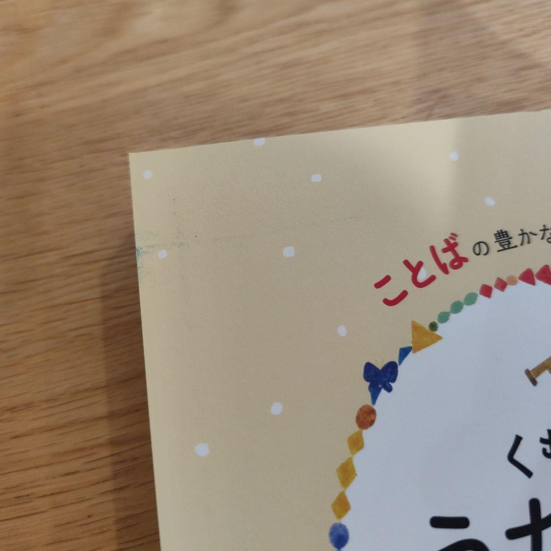 くもんのうた200　えほんCDセット　公文