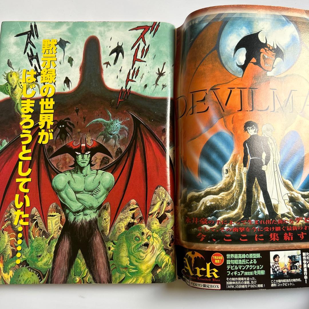 永井豪描き下ろし表紙＆巻頭C「ネオ・デビルマン」連載開始号モーニングマグナム増刊