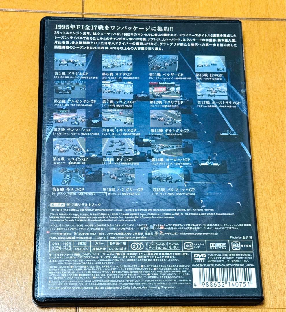 F1 LEGENDS Grand Prix 1995 〈3枚組〉