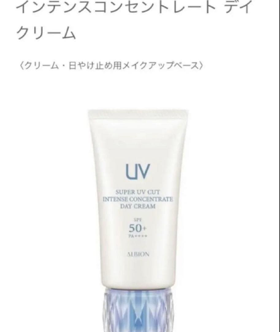 10日終了★スーパーUVカットインテンスコンセントレートデイクリーム