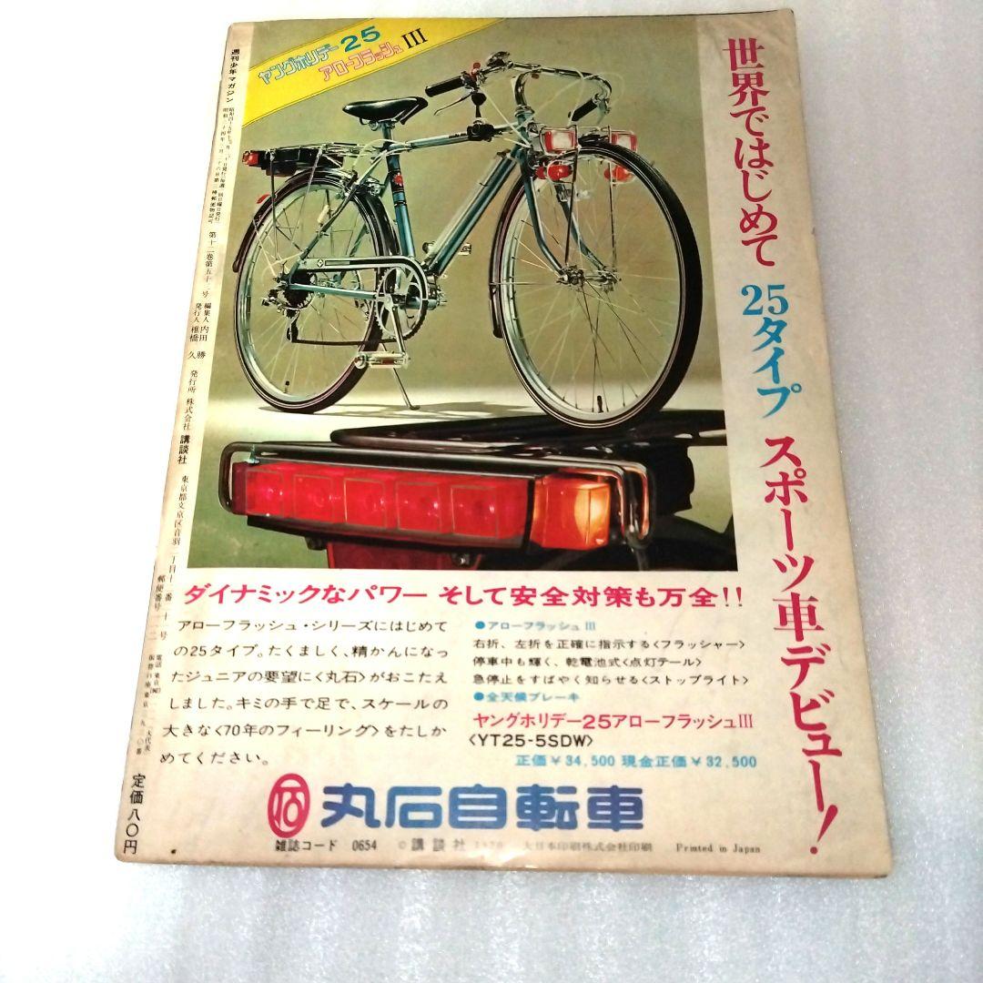 【1970年少年漫画3冊】マガジン、ジャンプ、チャンピオン