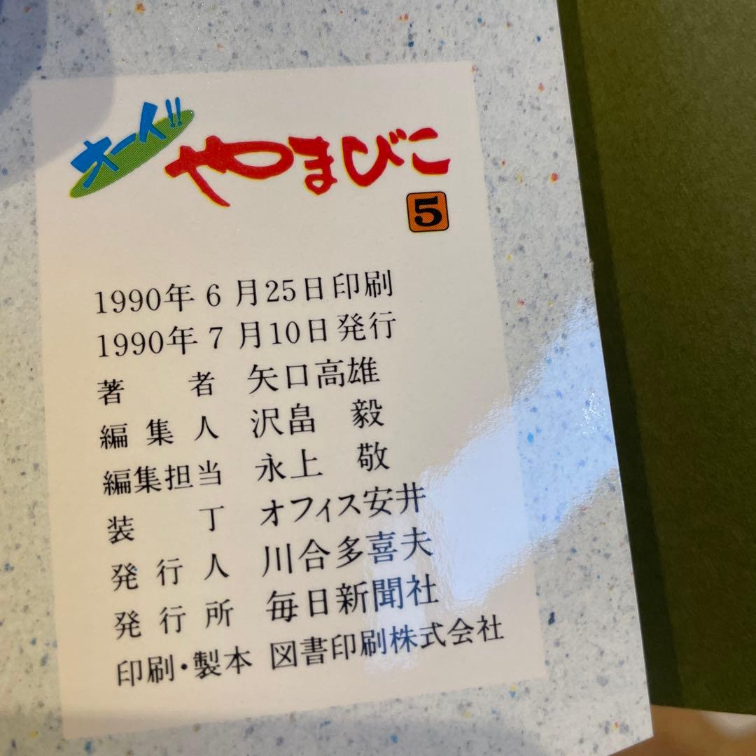 やまびこ 全巻セット 1-7巻 矢口高雄