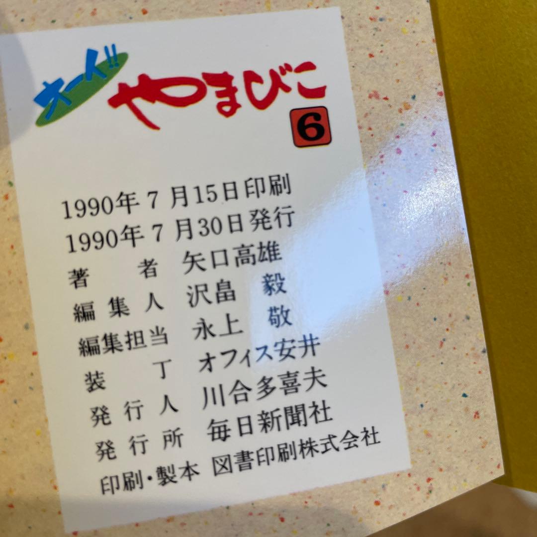 やまびこ 全巻セット 1-7巻 矢口高雄