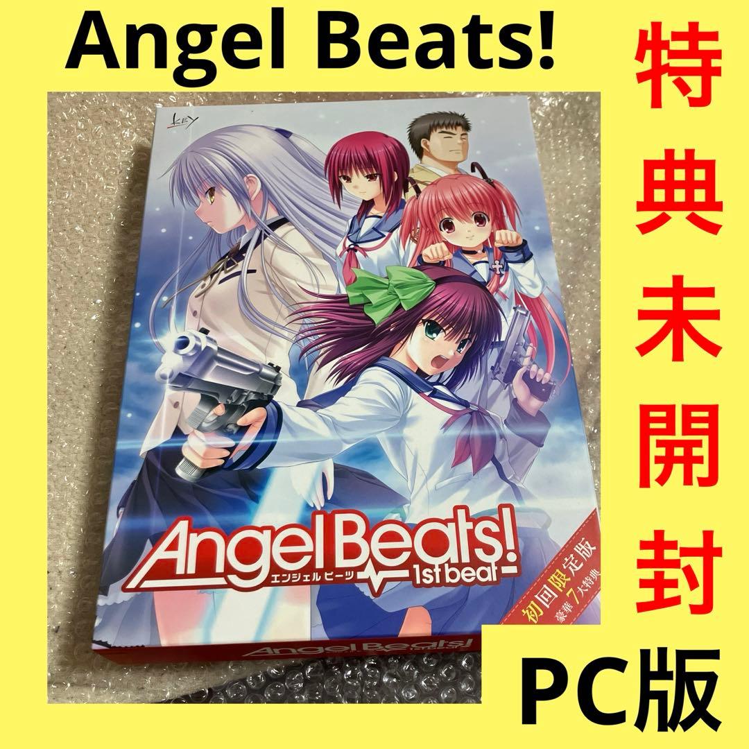 「激安」PCソフト Angel Beats! -1st beat- 初回版