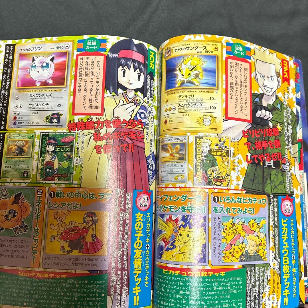 1997年　月刊コロコロコミック 9月号　ポケモンピカチュウ　シール未剥がし