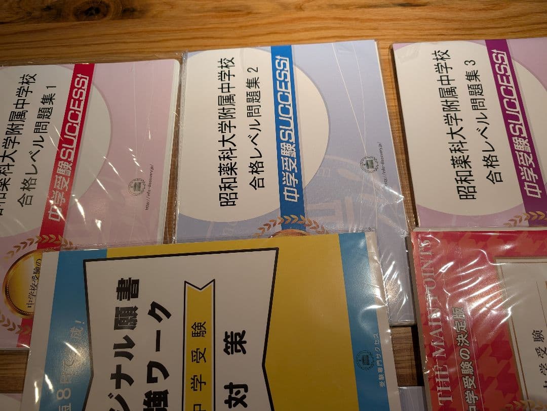 昭和薬科大学附属中学校 合格レベル問題集（10冊＋オプション3冊）
