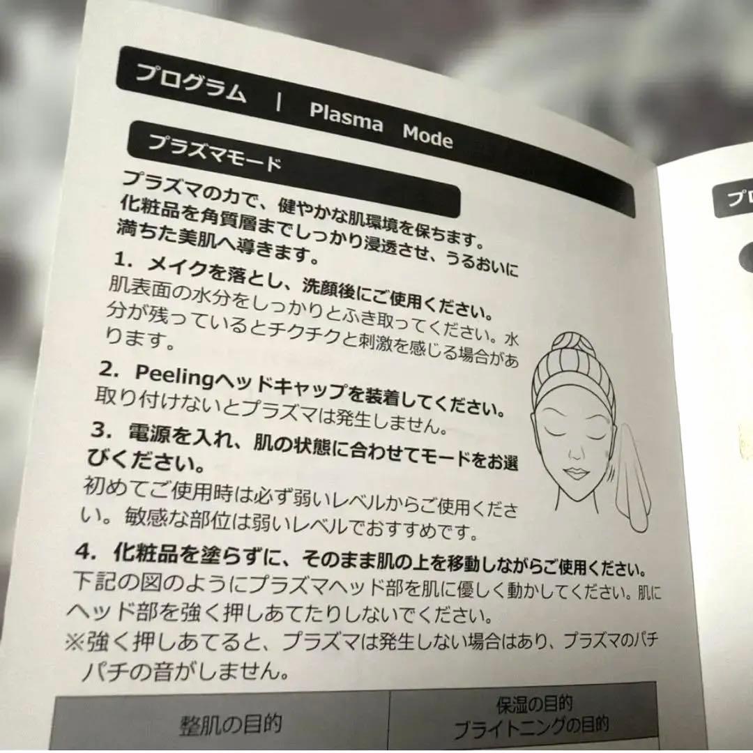 イオン導入♡コスメビューティープラズマ美顔器とピーリング美顔器が１つに