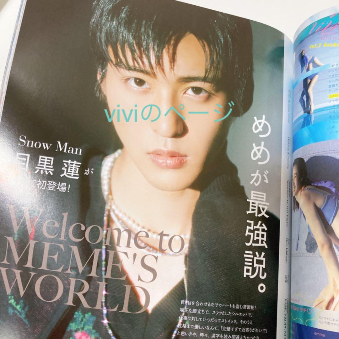 ✳︎目黒蓮　雑誌8点セット