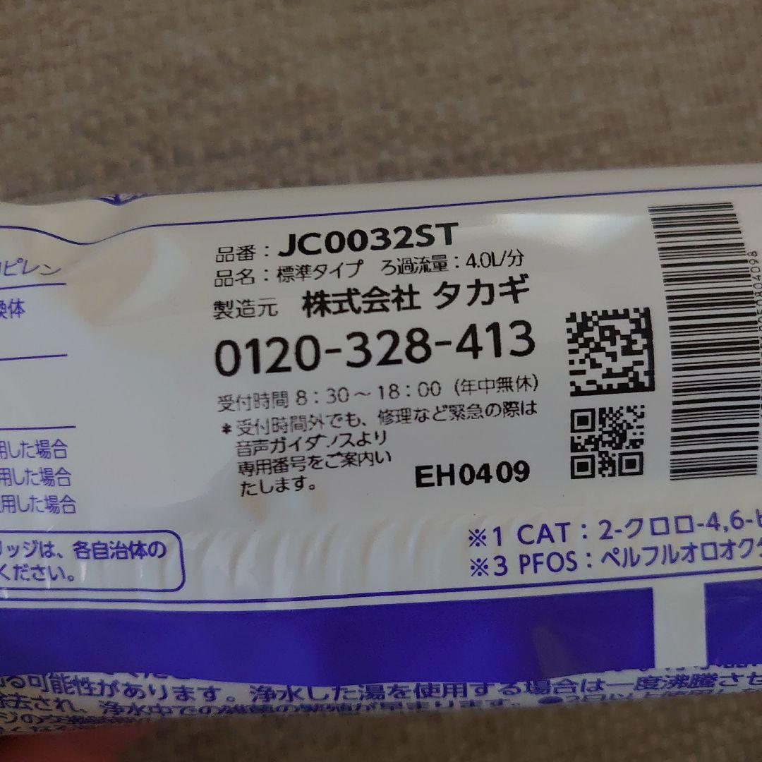 タカギ 浄水器カートリッジ JC0032ST 3個入り