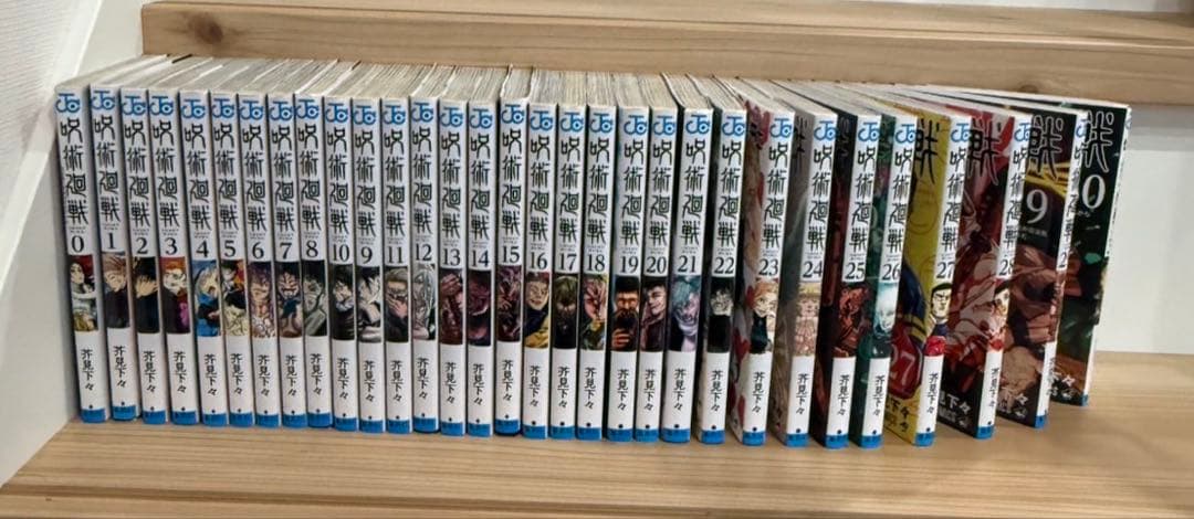 呪術廻戦　コミック　全巻　0〜30巻　まとめ売り