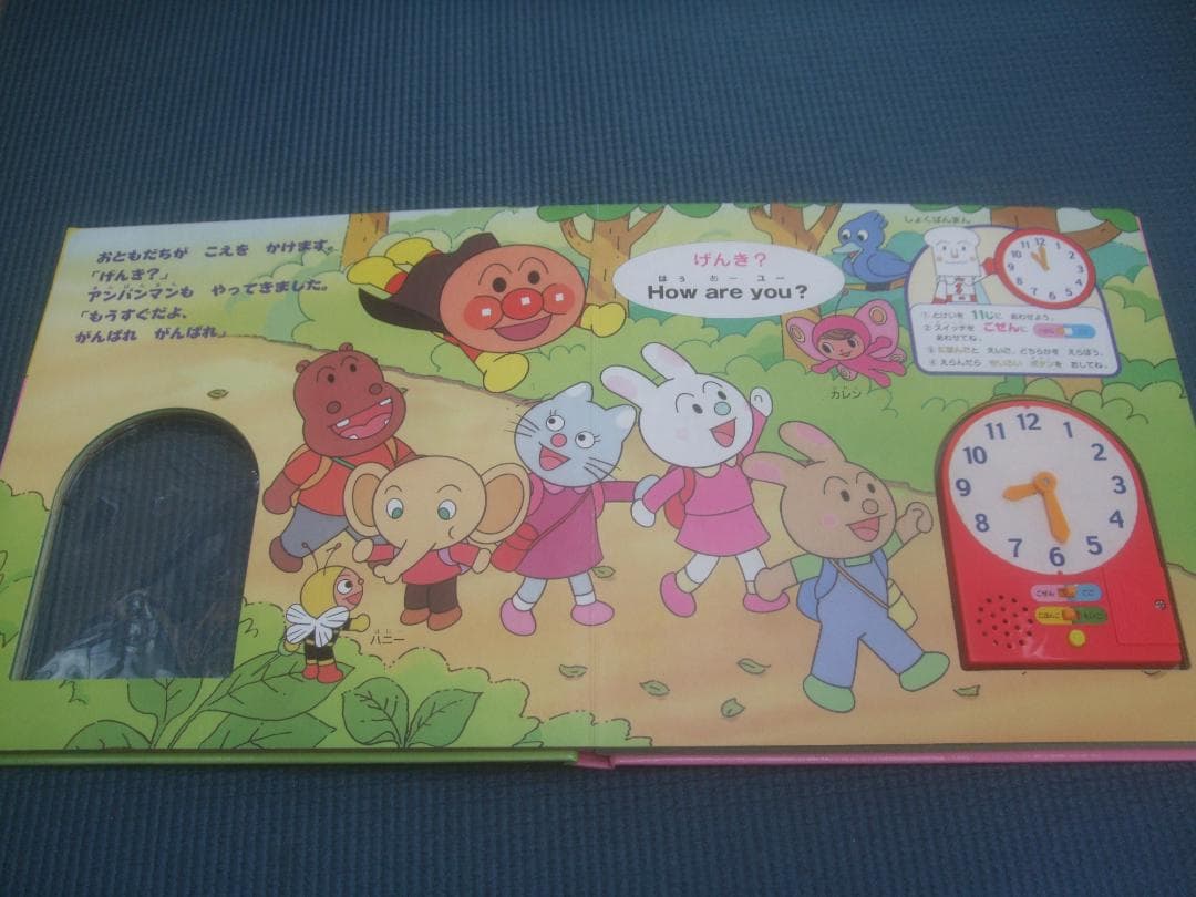 アンパンマンのおしゃべりとけい 2003年2月・初版