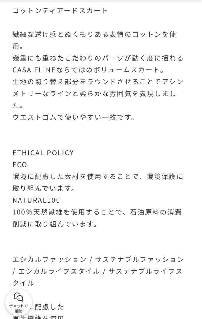 完売　新品　未使用　CASA FLINE コットンティアードスカート
