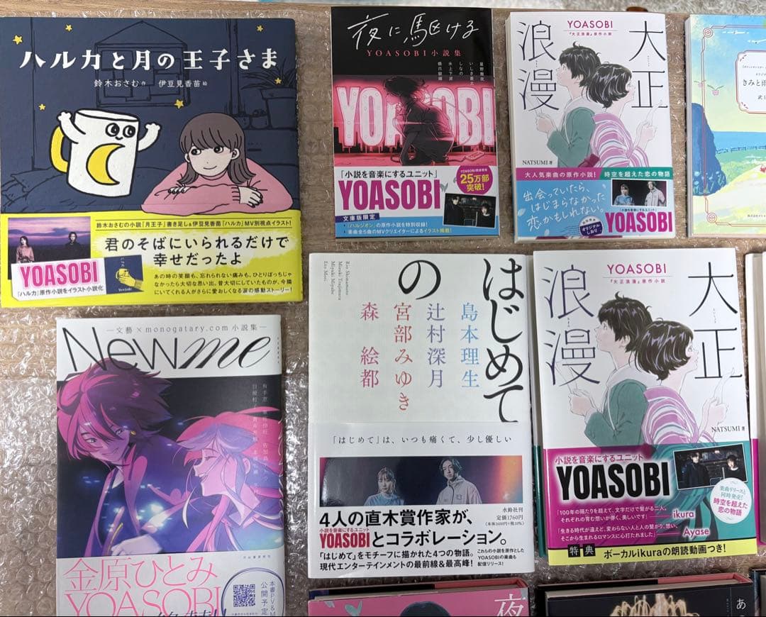 YOASOBI 小説12冊セット