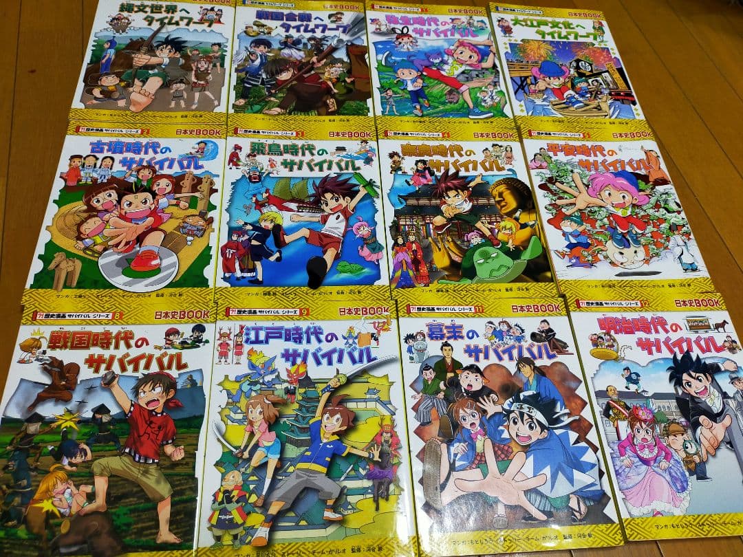 歴史漫画 サバイバルシリーズ タイムワープシリーズ　朝日新聞出版　12冊セット