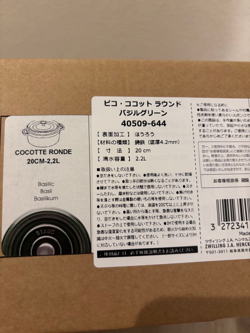STAUB ラウンドココット バジルグリーン