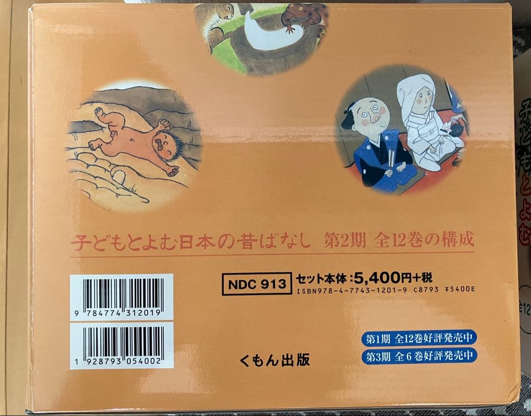 くもん出版 子どもとよむ日本の昔ばなし 第一期 第二期 24冊 絵本
