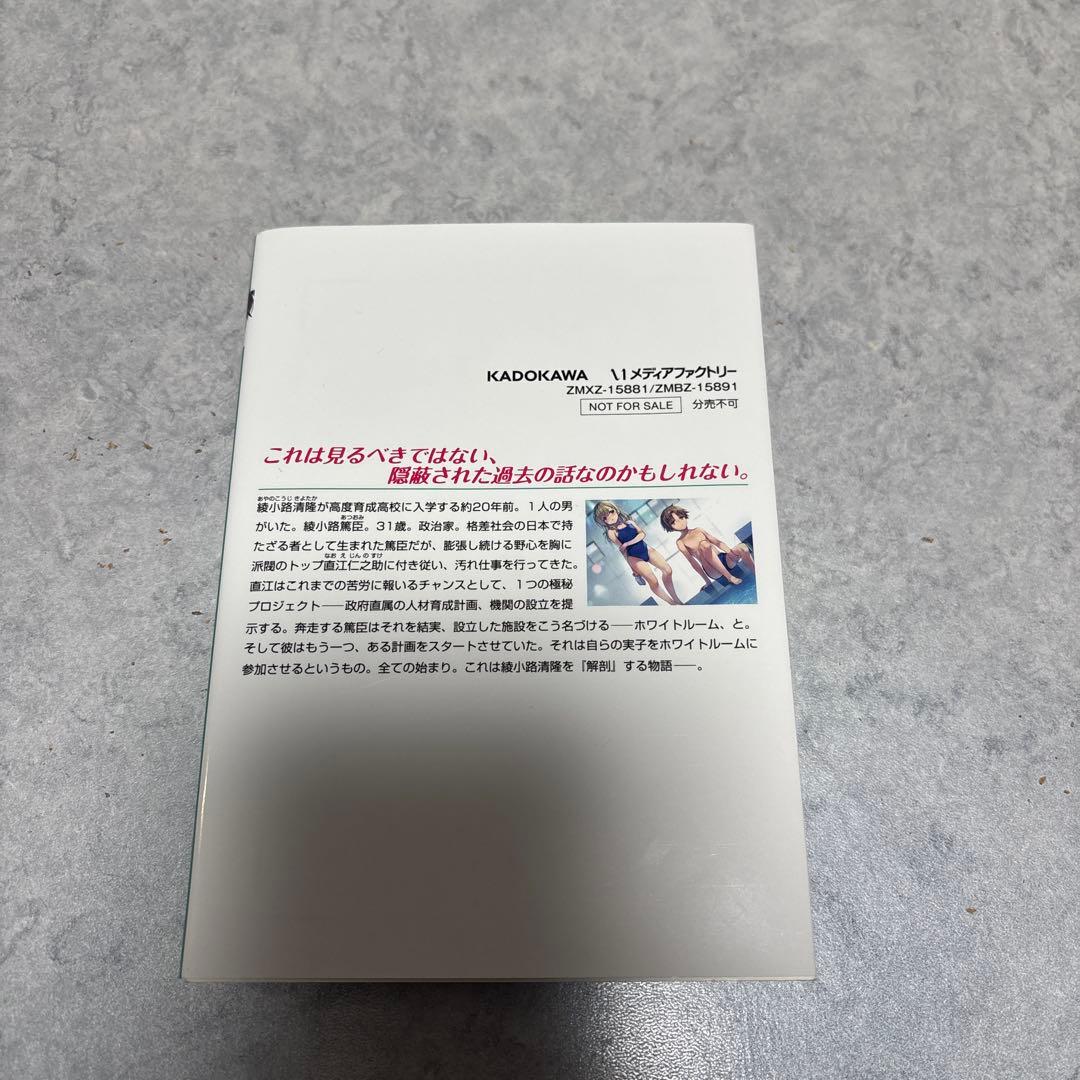 ようこそ実力至上主義の教室へ ０巻