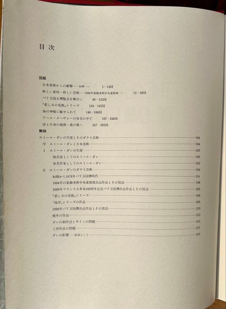 エミール・ガレのガラス工芸