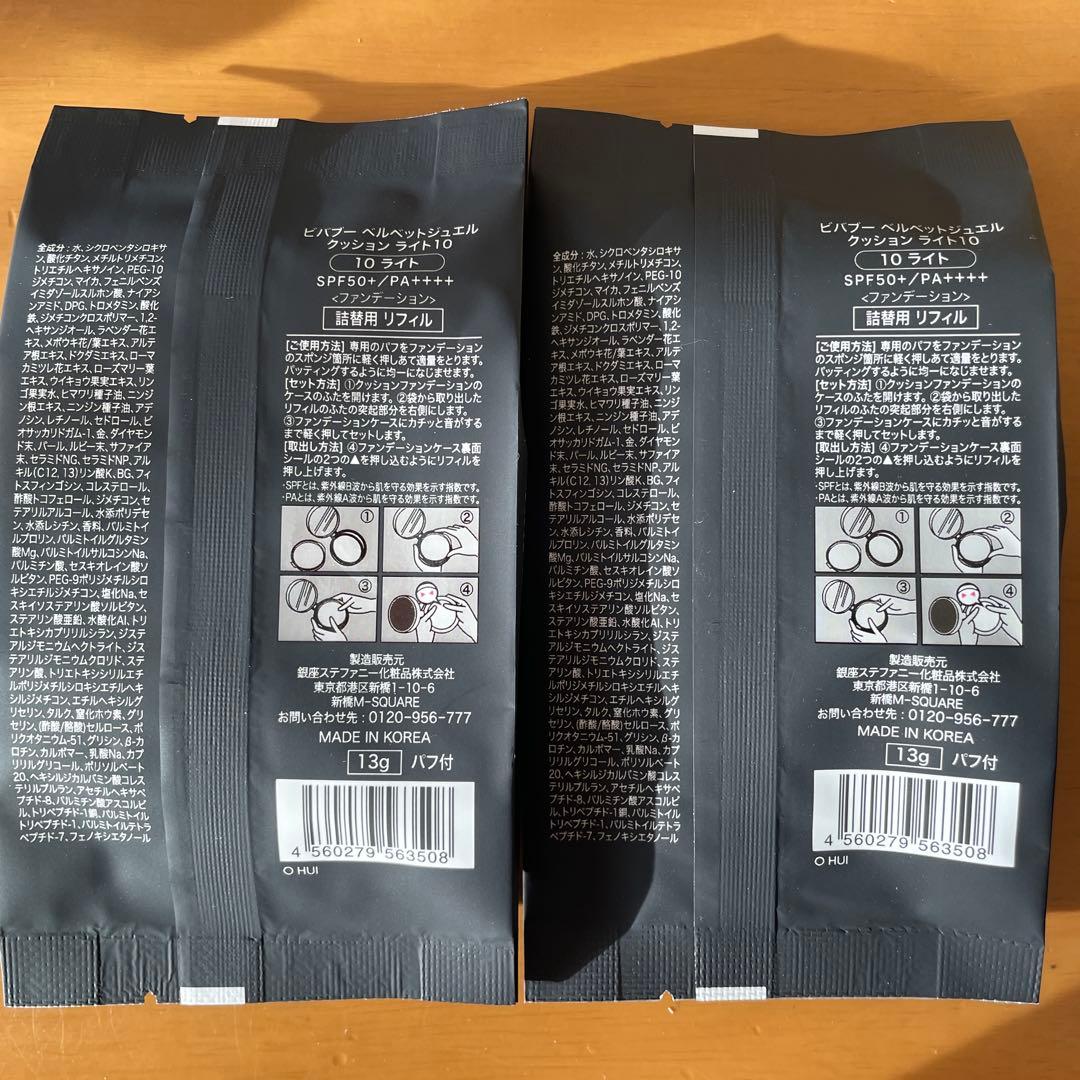 BIVABOO クッションファンデーション 10 Light(2個セット)