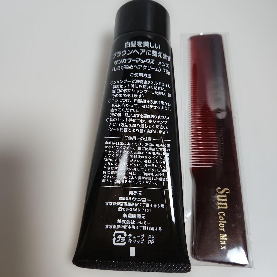 サンカラーマックス 75g 白髪染めヘアクリーム2個セット