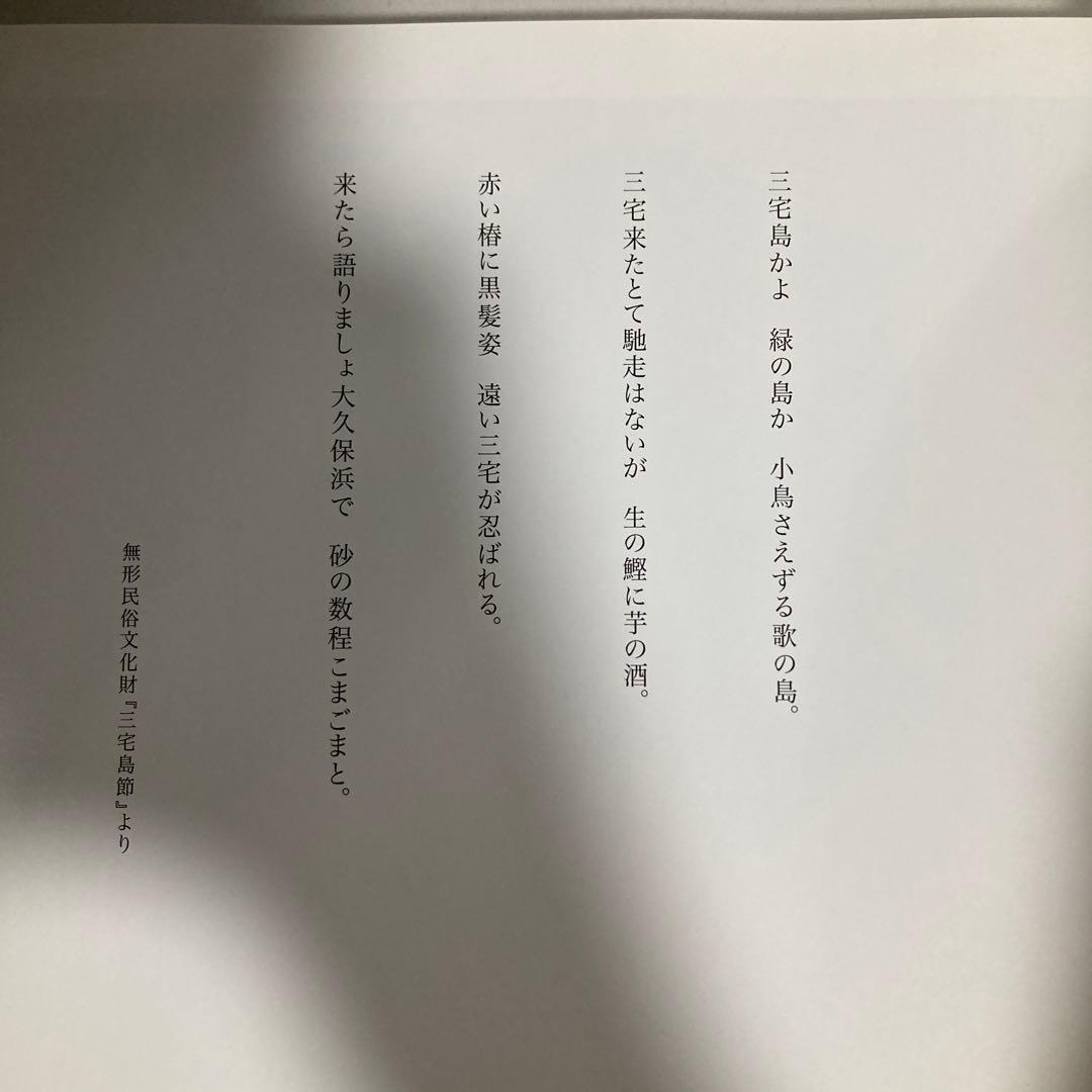 上田義彦　島へ　2011年初版　匿名配送　三宅島