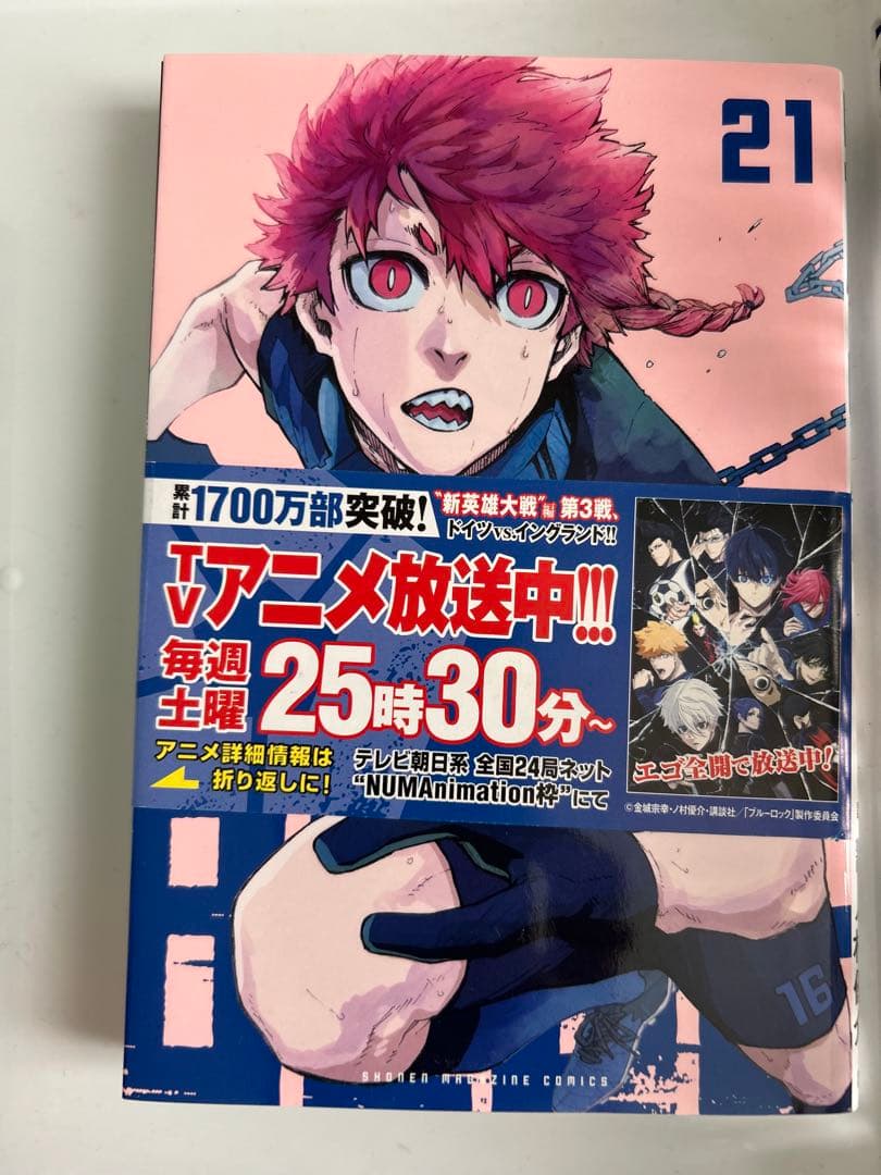 ブルーロック漫画　26巻まで
