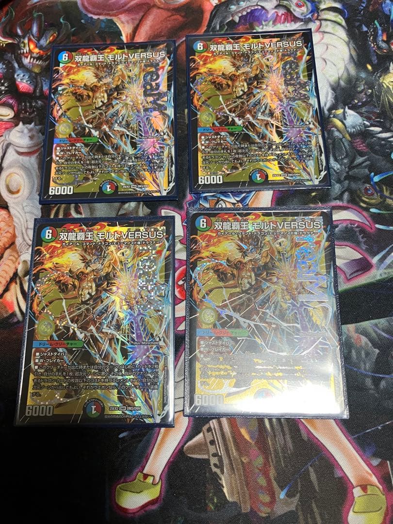 デュエマ 双龍覇王モルトVERSUS デュエキング 4枚セット