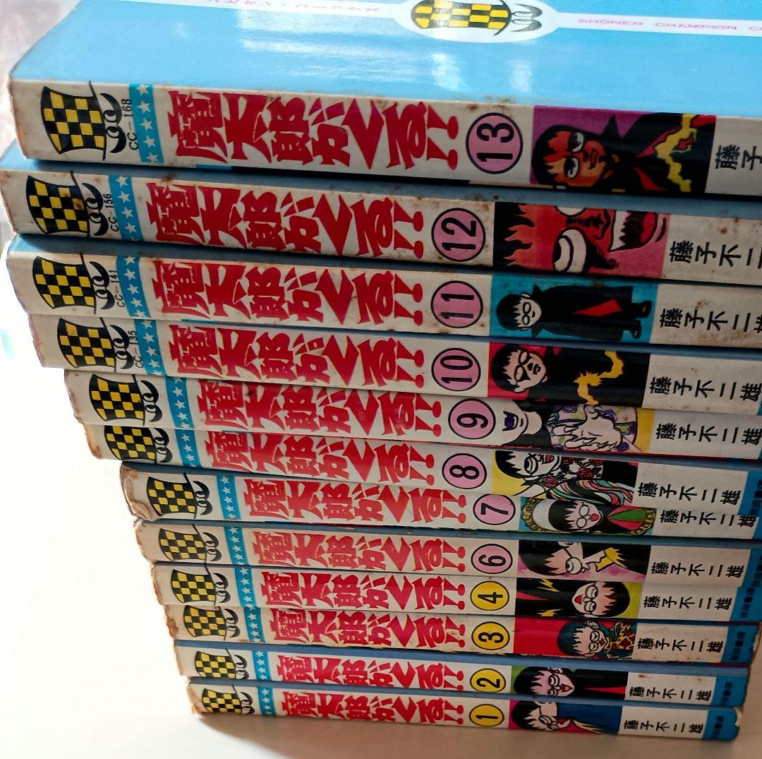 魔太郎がくる!! 全12冊 旧版( 5巻欠,2巻ジャンク品)