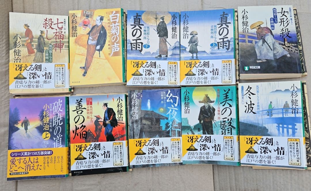 30冊 子隠し舟 等 小杉健治
