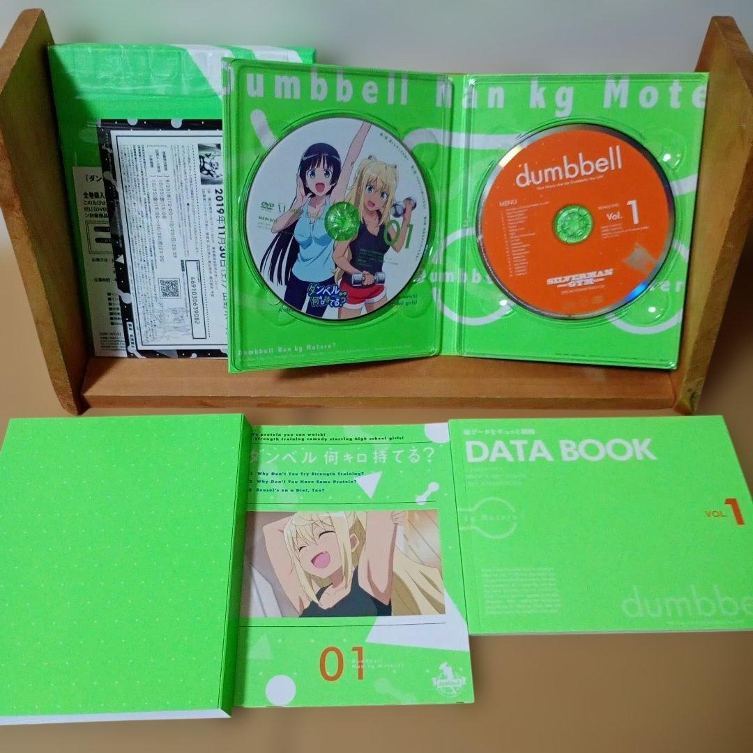 ダンベル何キロ持てる? 初回全4巻セット DVD