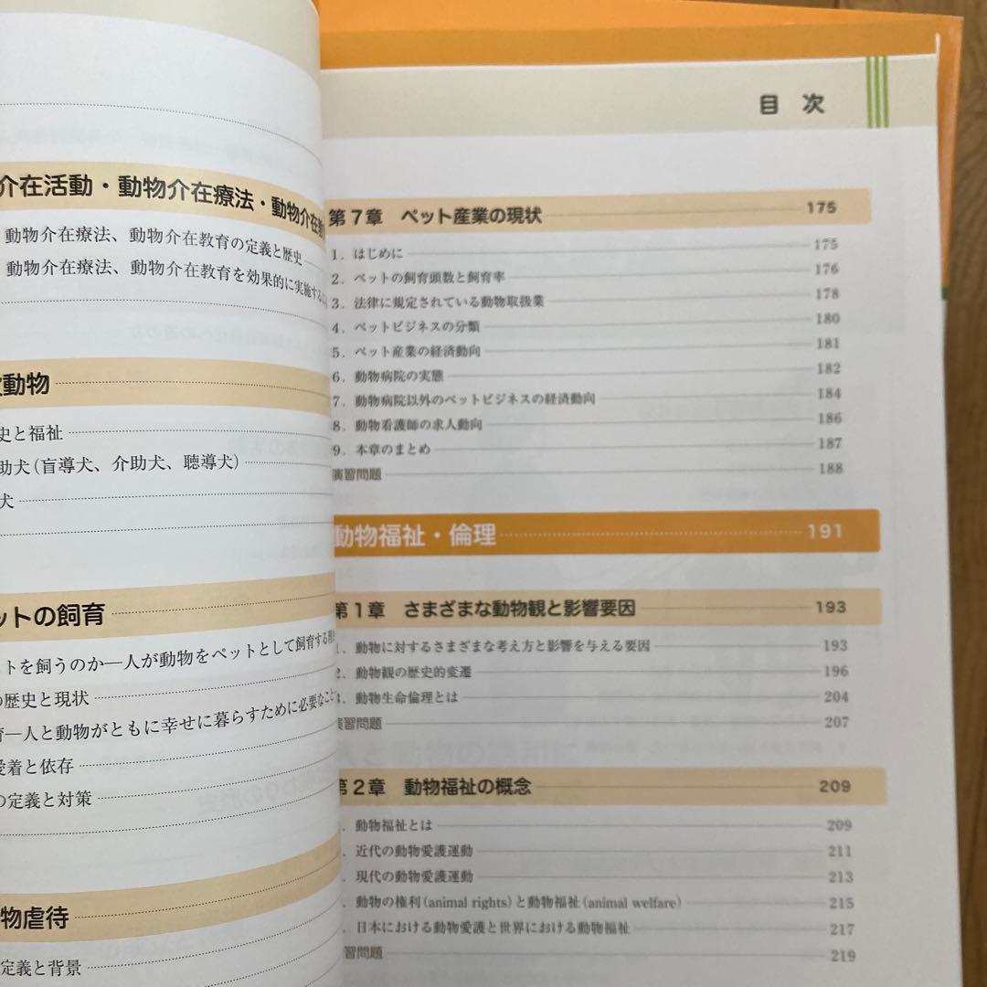 認定動物看護師教育コアカリキュラム☆ 応用動物看護学 1-3巻セット