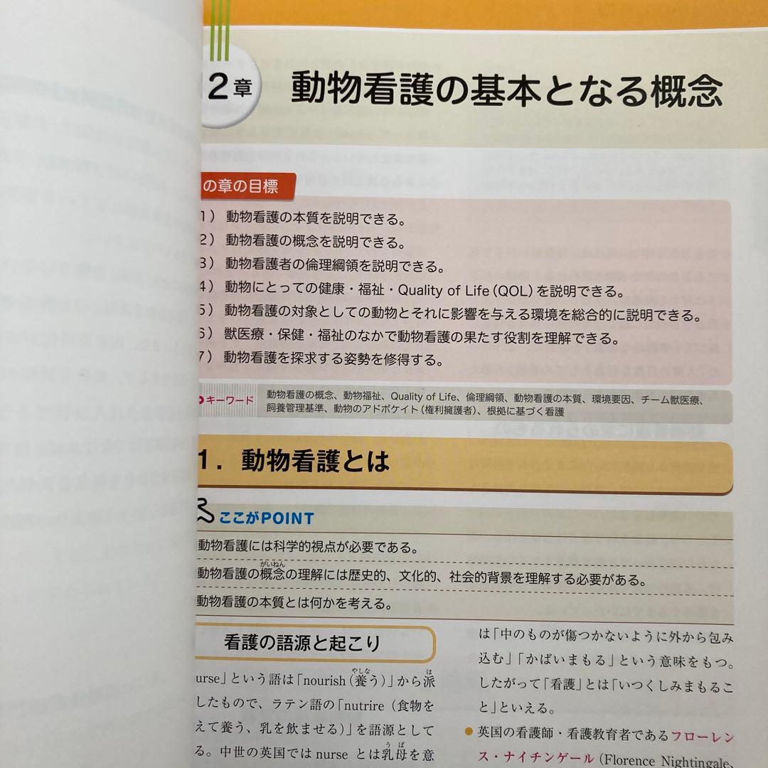 認定動物看護師教育コアカリキュラム☆ 応用動物看護学 1-3巻セット