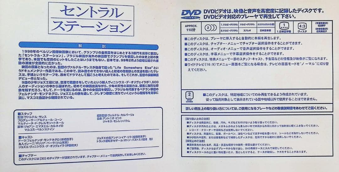 CENTRAL STATION DVD【サンプル版】